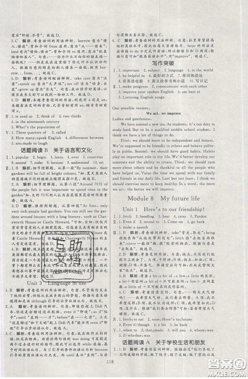 2020年亮点激活中学教材多元演练九年级英语下册外研版答案