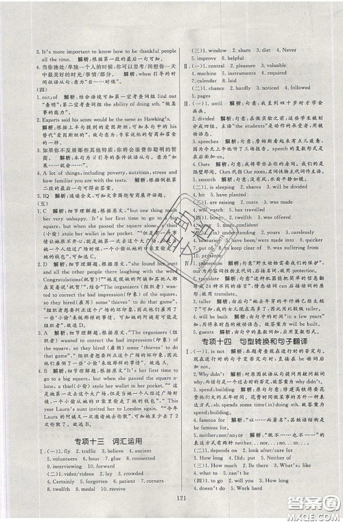 2020年亮点激活中学教材多元演练九年级英语下册外研版答案