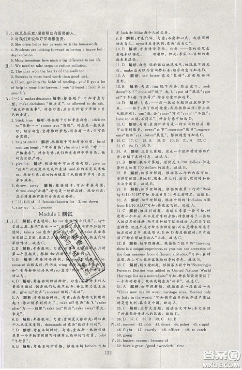 2020年亮点激活中学教材多元演练九年级英语下册外研版答案