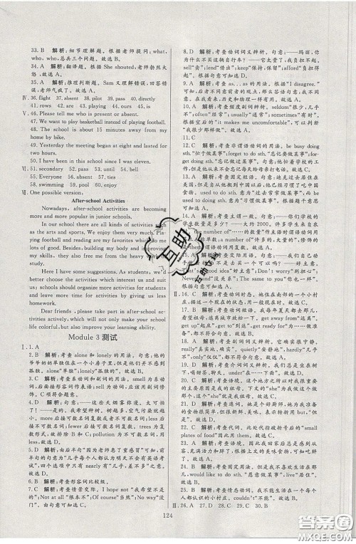 2020年亮点激活中学教材多元演练九年级英语下册外研版答案