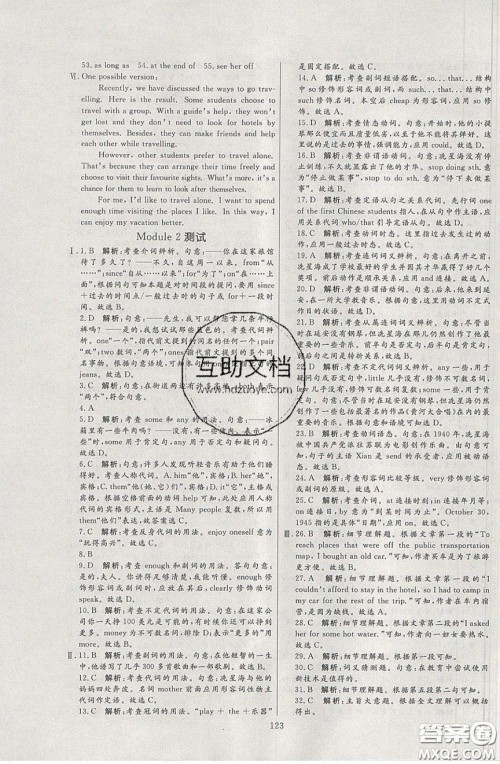 2020年亮点激活中学教材多元演练九年级英语下册外研版答案