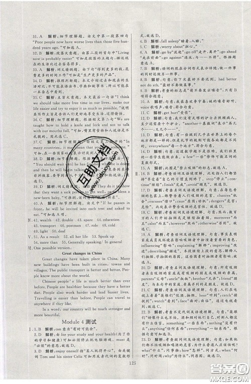 2020年亮点激活中学教材多元演练九年级英语下册外研版答案