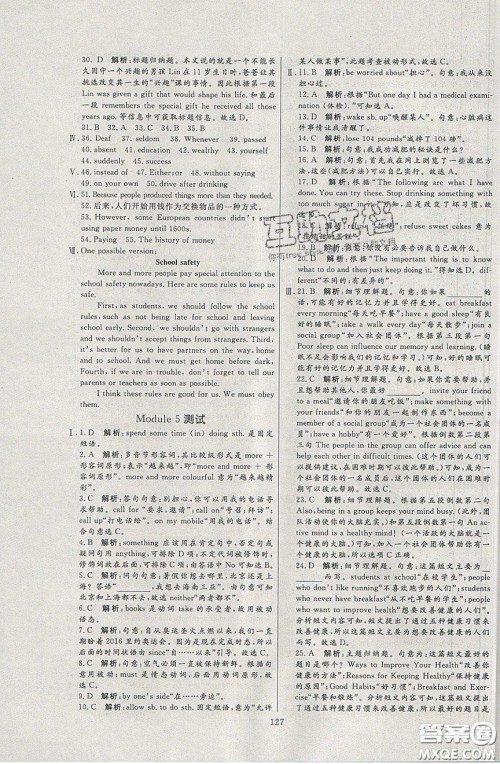 2020年亮点激活中学教材多元演练九年级英语下册外研版答案