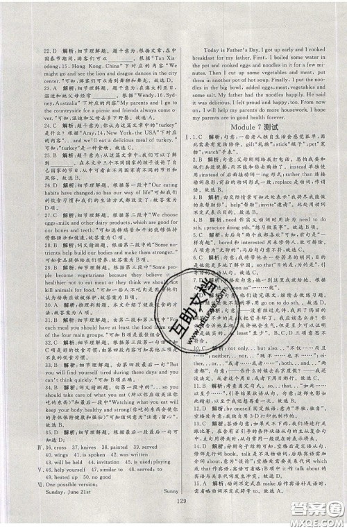 2020年亮点激活中学教材多元演练九年级英语下册外研版答案