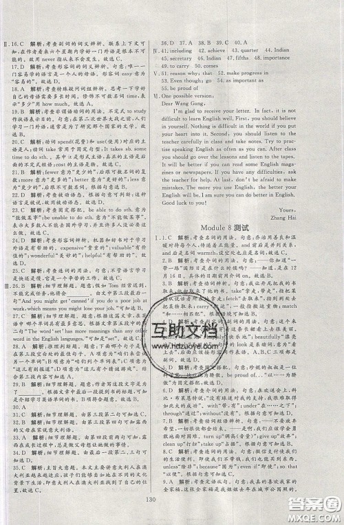 2020年亮点激活中学教材多元演练九年级英语下册外研版答案