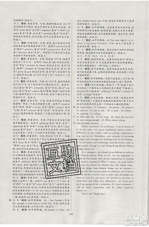 2020年亮点激活中学教材多元演练九年级英语下册外研版答案