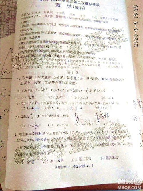 2020年大连市高三第二次模拟考试理科数学试题及答案 2020年大连市高三第二次模拟考试理科数学试题及答案