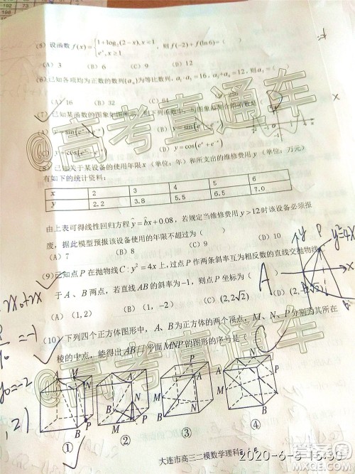 2020年大连市高三第二次模拟考试理科数学试题及答案 2020年大连市高三第二次模拟考试理科数学试题及答案