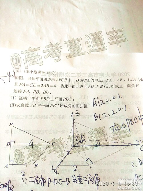 2020年大连市高三第二次模拟考试理科数学试题及答案 2020年大连市高三第二次模拟考试理科数学试题及答案
