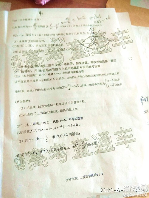 2020年大连市高三第二次模拟考试理科数学试题及答案 2020年大连市高三第二次模拟考试理科数学试题及答案