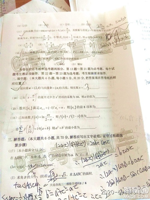 2020年大连市高三第二次模拟考试理科数学试题及答案 2020年大连市高三第二次模拟考试理科数学试题及答案
