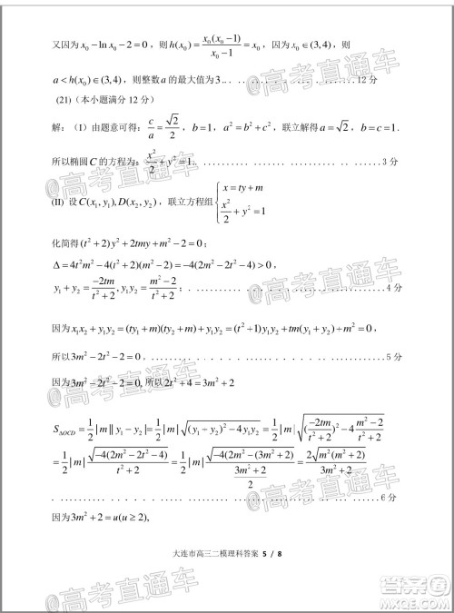 2020年大连市高三第二次模拟考试理科数学试题及答案 2020年大连市高三第二次模拟考试理科数学试题及答案