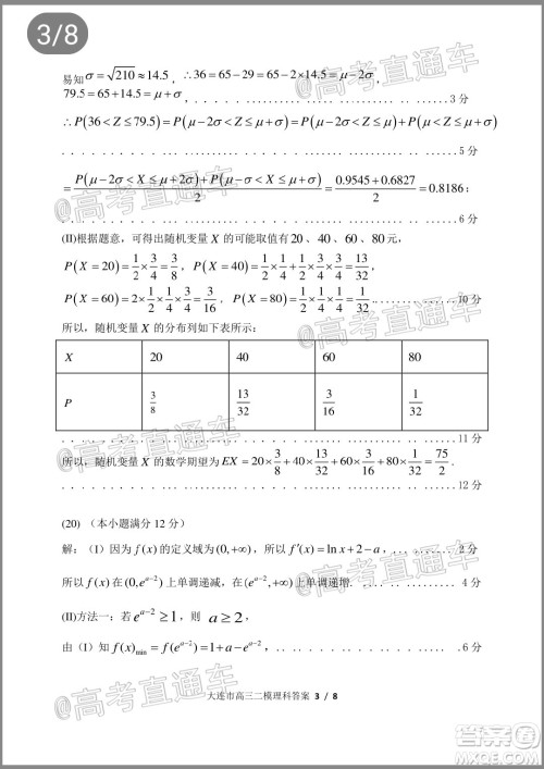 2020年大连市高三第二次模拟考试理科数学试题及答案 2020年大连市高三第二次模拟考试理科数学试题及答案