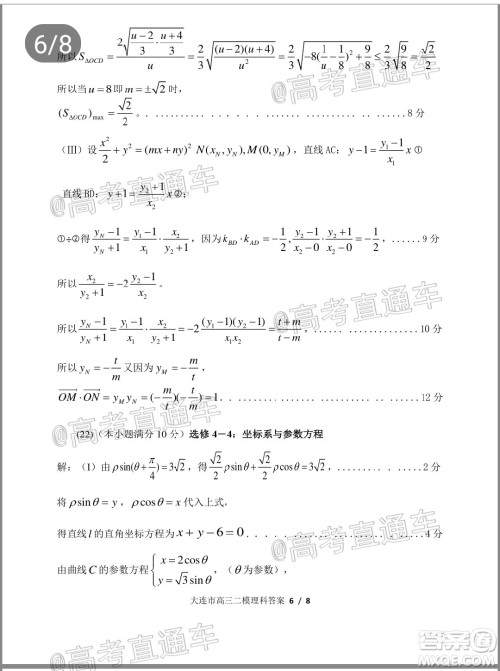 2020年大连市高三第二次模拟考试理科数学试题及答案 2020年大连市高三第二次模拟考试理科数学试题及答案
