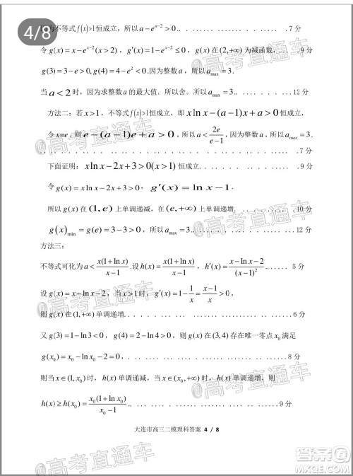 2020年大连市高三第二次模拟考试理科数学试题及答案 2020年大连市高三第二次模拟考试理科数学试题及答案