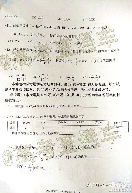 2020年大连市高三第二次模拟考试文科数学试题及答案 2020年大连市高三第二次模拟考试文科数学试题及答案