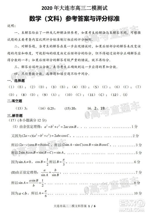 2020年大连市高三第二次模拟考试文科数学试题及答案