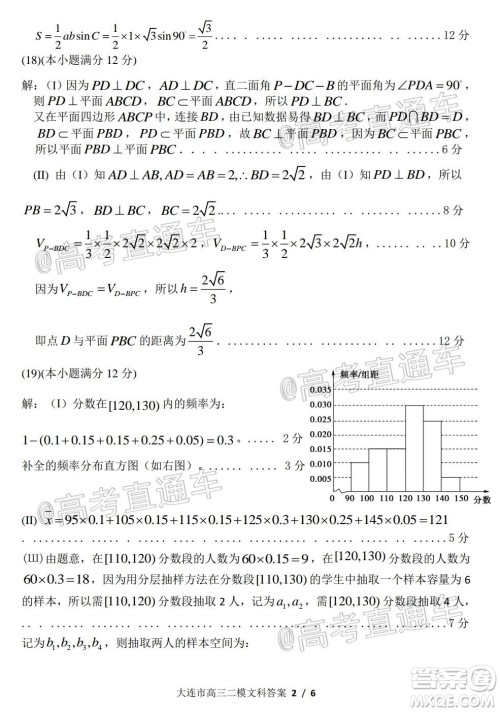 2020年大连市高三第二次模拟考试文科数学试题及答案