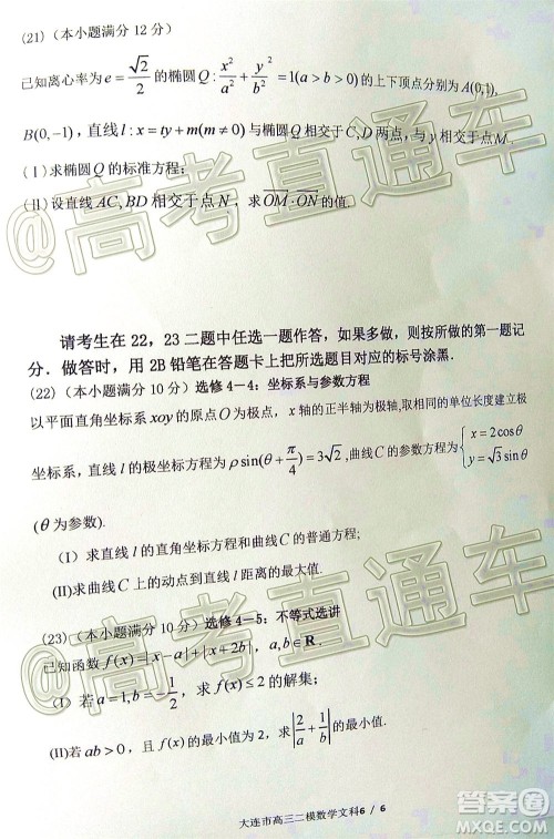 2020年大连市高三第二次模拟考试文科数学试题及答案 2020年大连市高三第二次模拟考试文科数学试题及答案