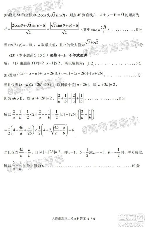 2020年大连市高三第二次模拟考试文科数学试题及答案