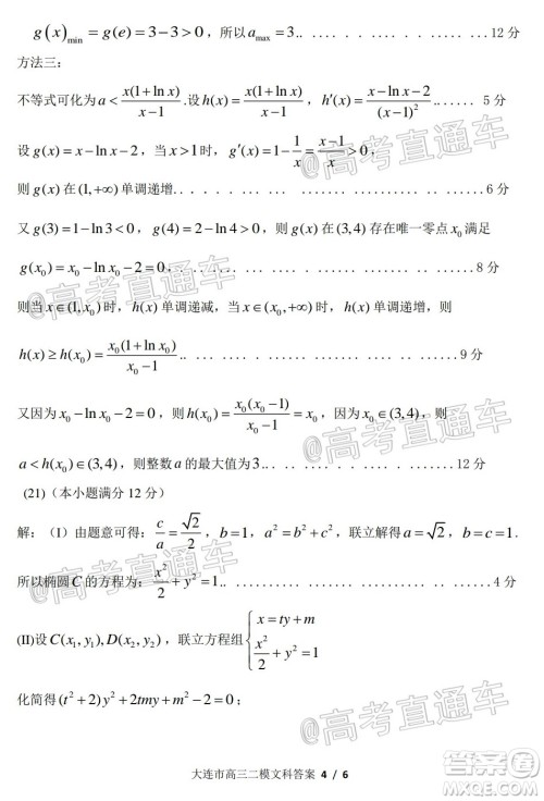 2020年大连市高三第二次模拟考试文科数学试题及答案