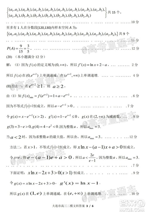 2020年大连市高三第二次模拟考试文科数学试题及答案 2020年大连市高三第二次模拟考试文科数学试题及答案