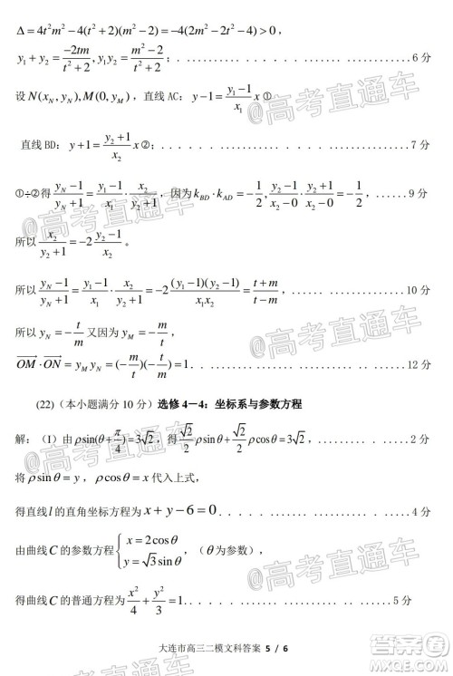 2020年大连市高三第二次模拟考试文科数学试题及答案