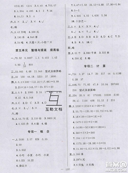 钟书金牌2020春好题好卷过关冲刺100分四年级数学下册上海专版答案