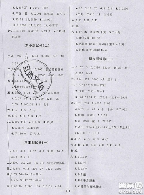 钟书金牌2020春好题好卷过关冲刺100分四年级数学下册上海专版答案