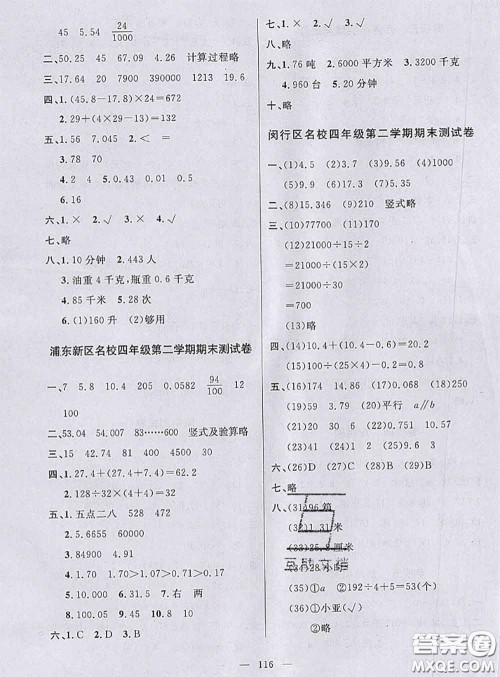 钟书金牌2020春好题好卷过关冲刺100分四年级数学下册上海专版答案