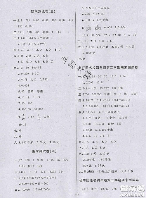 钟书金牌2020春好题好卷过关冲刺100分四年级数学下册上海专版答案