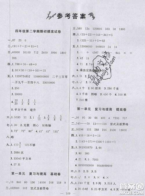 钟书金牌2020春好题好卷过关冲刺100分四年级数学下册上海专版答案