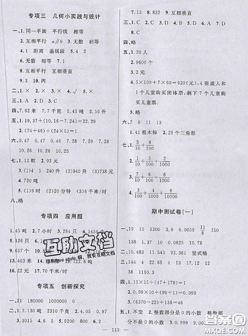 钟书金牌2020春好题好卷过关冲刺100分四年级数学下册上海专版答案
