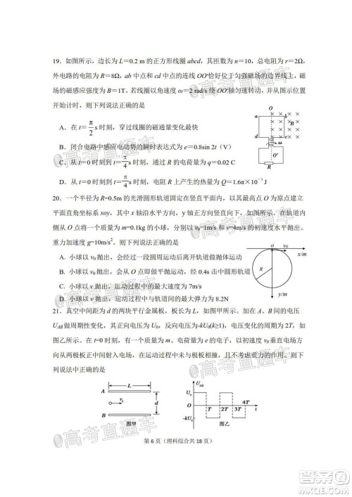 2020年大连市高三第二次模拟考试理科综合试题及答案