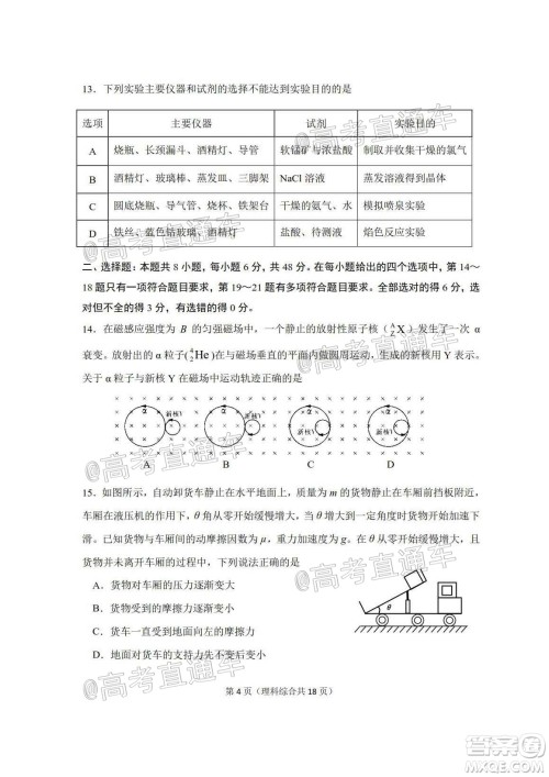 2020年大连市高三第二次模拟考试理科综合试题及答案