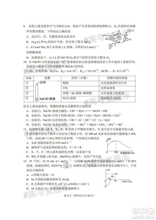 2020年大连市高三第二次模拟考试理科综合试题及答案