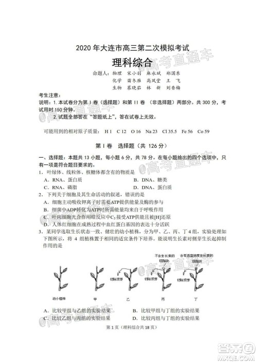 2020年大连市高三第二次模拟考试理科综合试题及答案 2020年大连市高三第二次模拟考试理科综合试题及答案