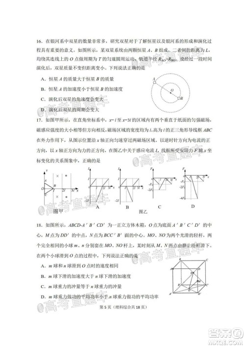 2020年大连市高三第二次模拟考试理科综合试题及答案