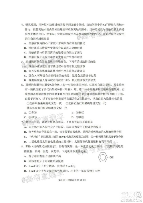 2020年大连市高三第二次模拟考试理科综合试题及答案 2020年大连市高三第二次模拟考试理科综合试题及答案