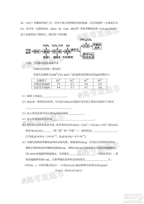 2020年大连市高三第二次模拟考试理科综合试题及答案 2020年大连市高三第二次模拟考试理科综合试题及答案