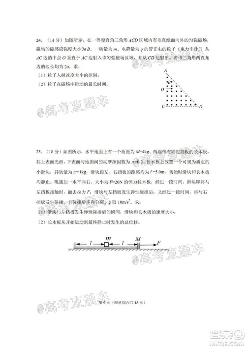2020年大连市高三第二次模拟考试理科综合试题及答案 2020年大连市高三第二次模拟考试理科综合试题及答案