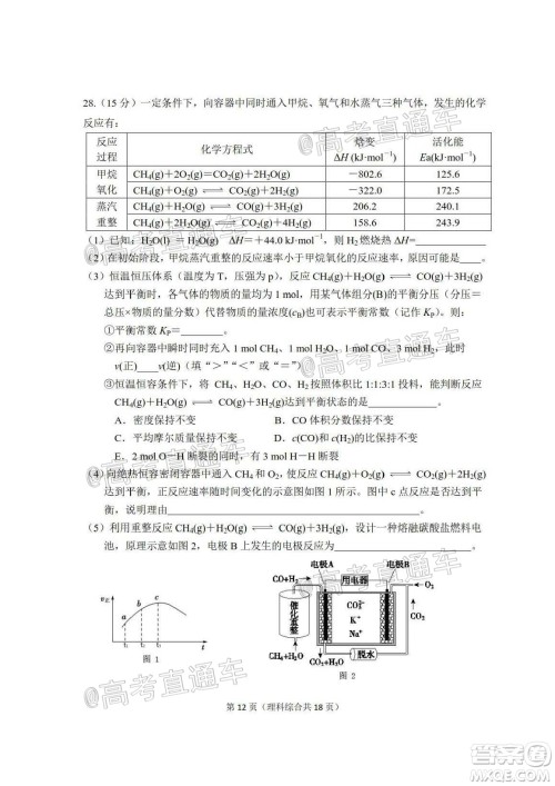 2020年大连市高三第二次模拟考试理科综合试题及答案