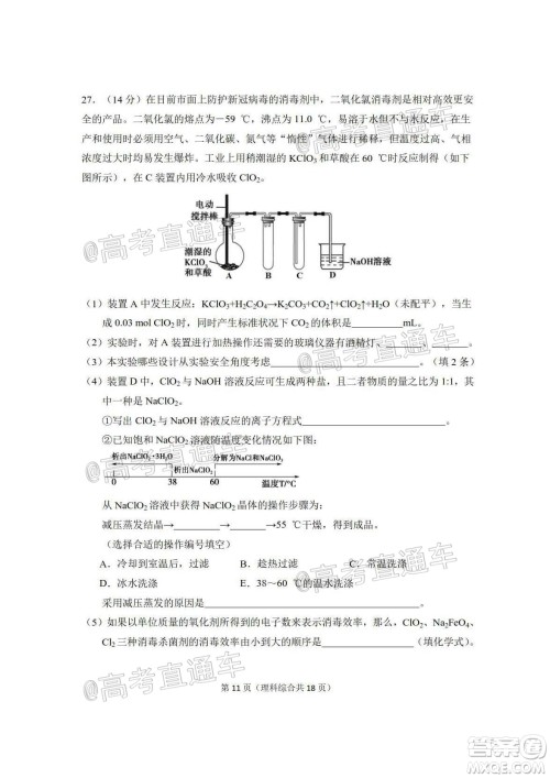 2020年大连市高三第二次模拟考试理科综合试题及答案