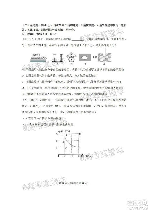 2020年大连市高三第二次模拟考试理科综合试题及答案