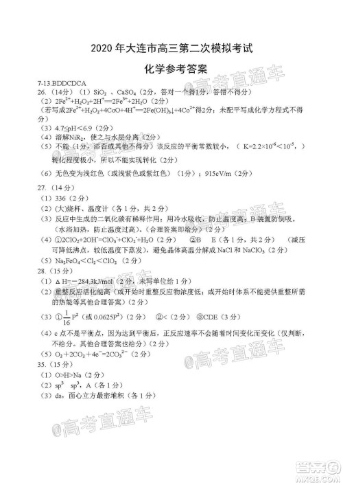 2020年大连市高三第二次模拟考试理科综合试题及答案 2020年大连市高三第二次模拟考试理科综合试题及答案