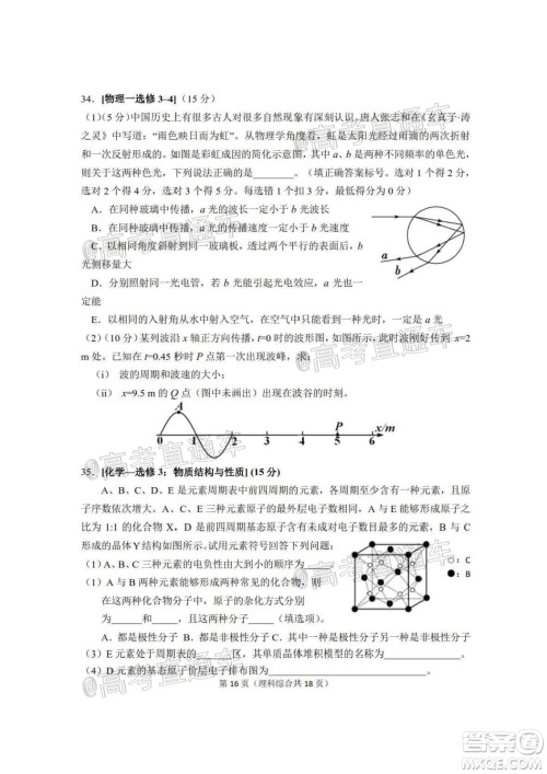 2020年大连市高三第二次模拟考试理科综合试题及答案