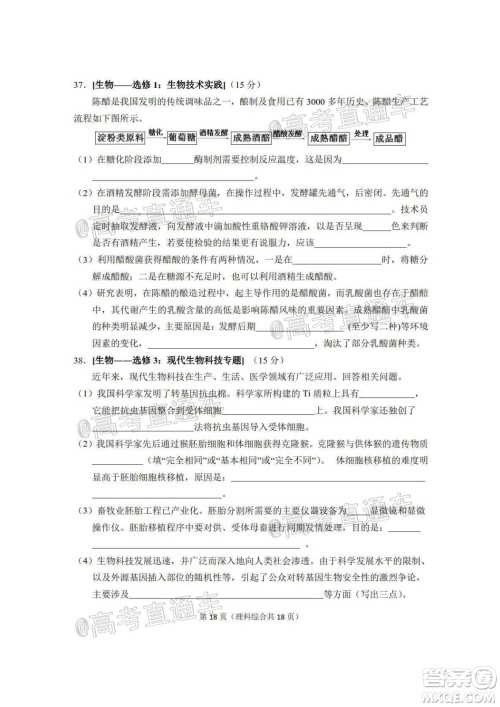 2020年大连市高三第二次模拟考试理科综合试题及答案 2020年大连市高三第二次模拟考试理科综合试题及答案