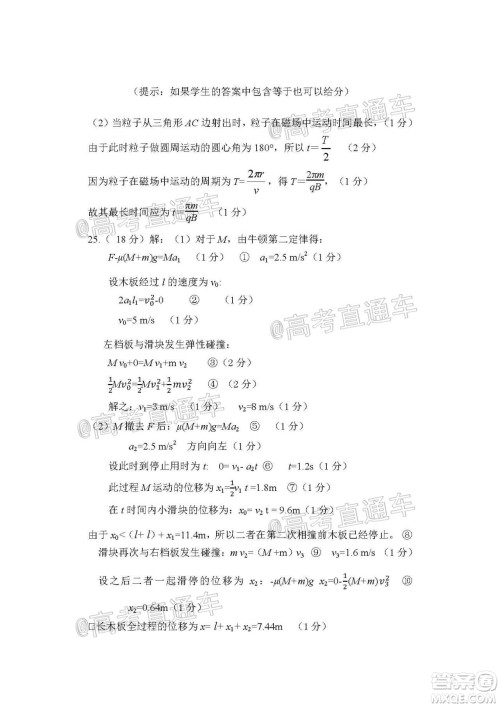 2020年大连市高三第二次模拟考试理科综合试题及答案 2020年大连市高三第二次模拟考试理科综合试题及答案