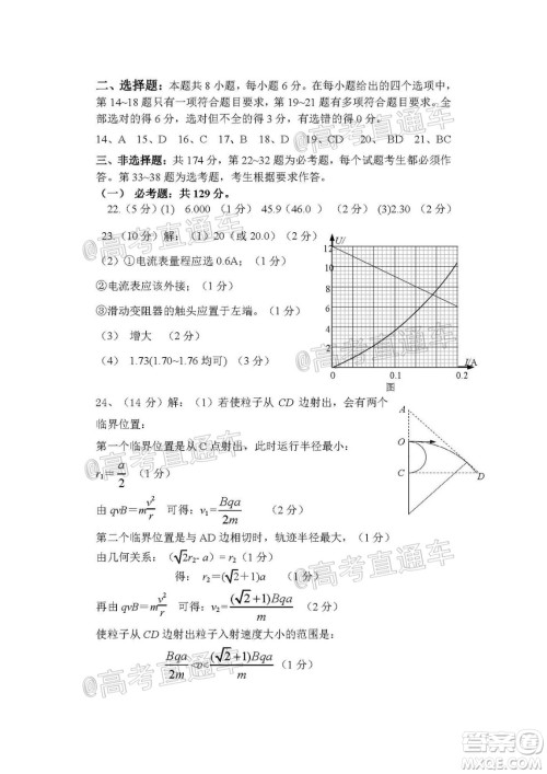 2020年大连市高三第二次模拟考试理科综合试题及答案