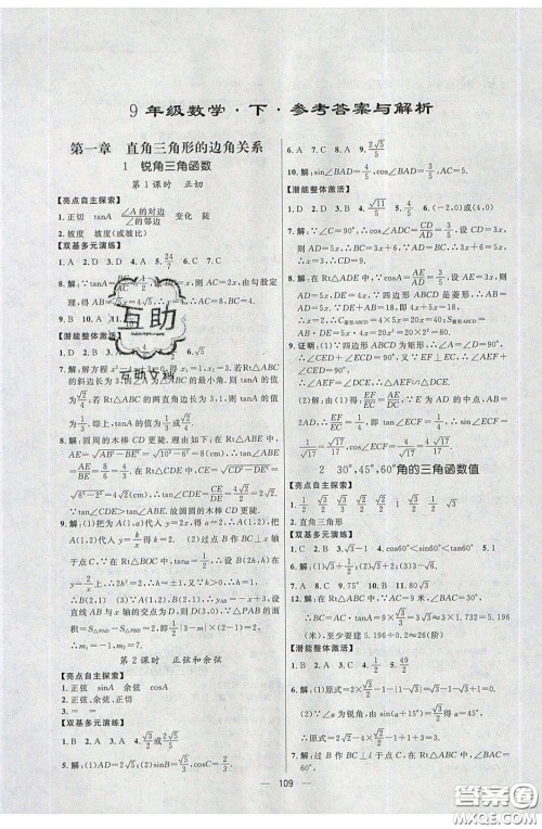 2020年亮点激活中学教材多元演练九年级数学下册北师大版答案